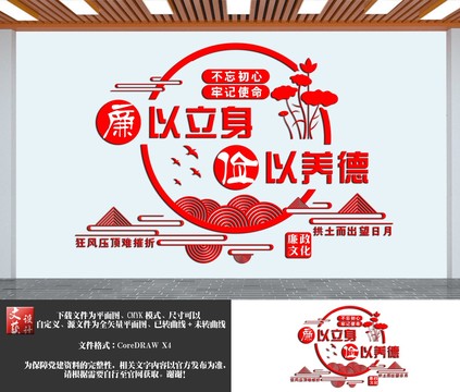 廉政文化墻
