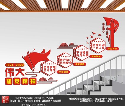 偉大建黨精神樓梯文化墻