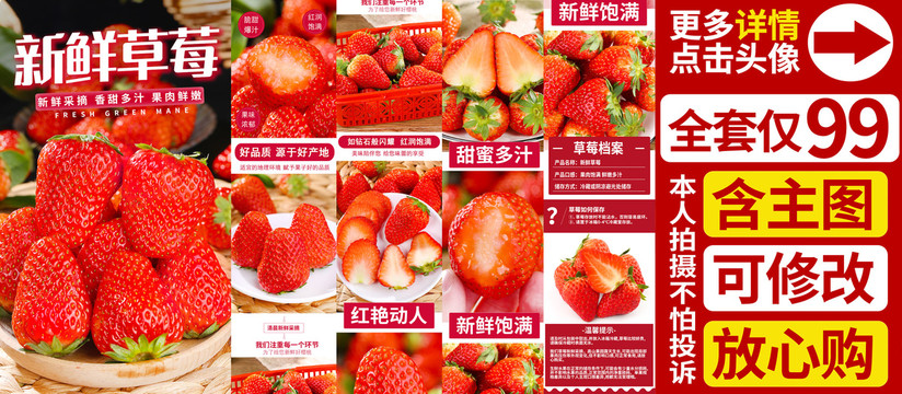草莓詳情頁(yè)