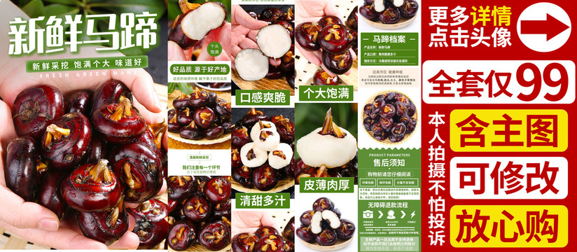 馬蹄詳情頁