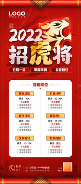 招聘海報