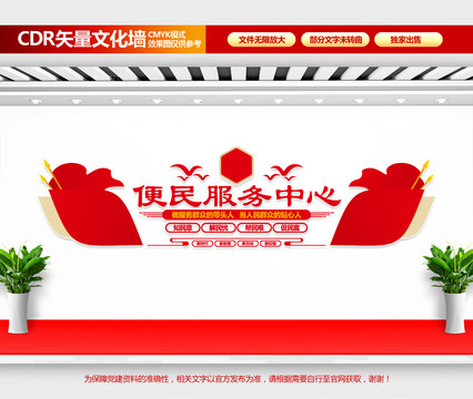 便民服務(wù)中心文化墻