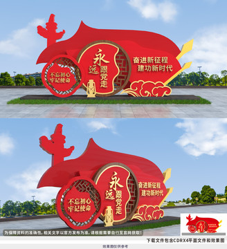 永遠(yuǎn)跟黨走雕塑