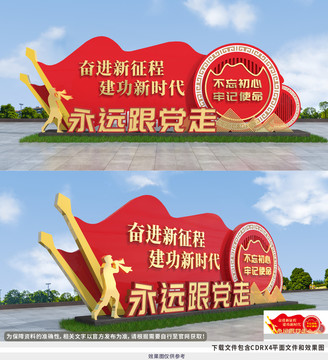 永遠(yuǎn)跟黨走雕塑