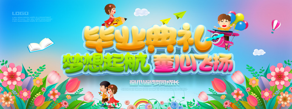 幼兒園畢業(yè)典禮