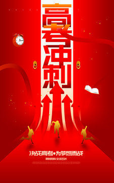 高考沖刺