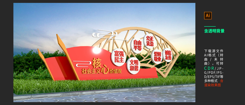 社會主義核心價值觀雕塑