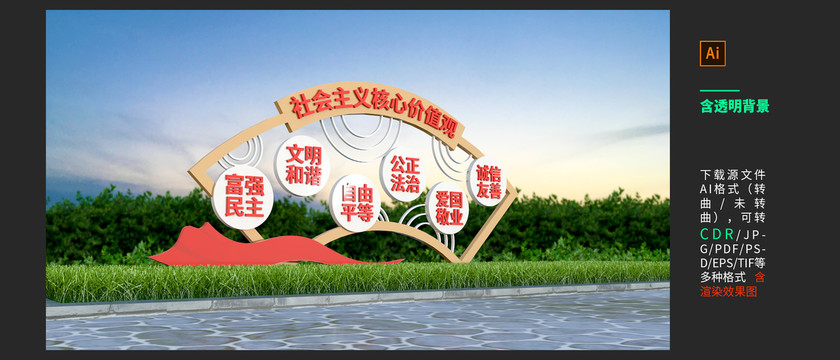 社會主義核心價值觀雕塑