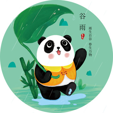 24節(jié)氣谷雨