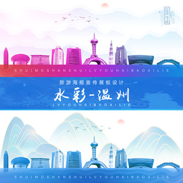溫州