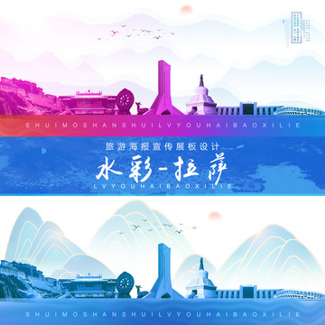 拉薩