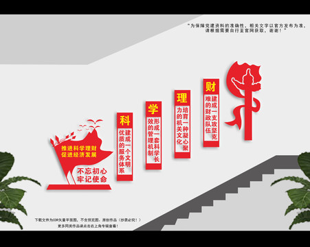 科學理財