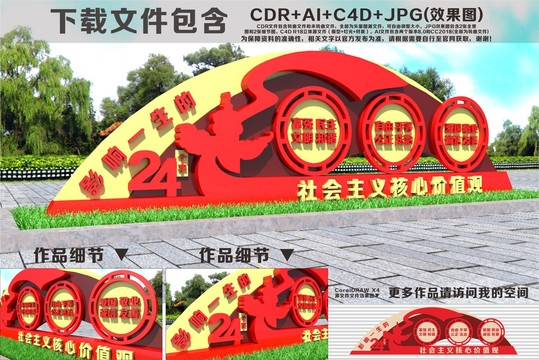 核心價值觀雕塑