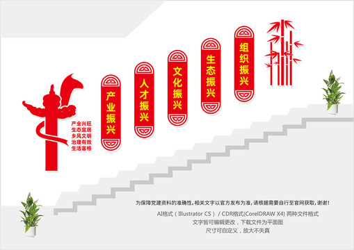 鄉(xiāng)村振興樓梯文化墻