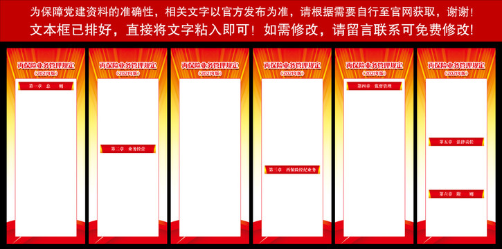 再保险业务管理规定易拉宝