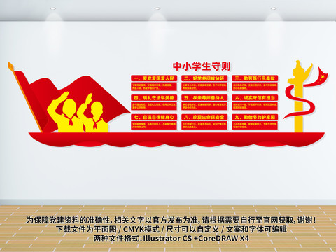 中小學(xué)生守則