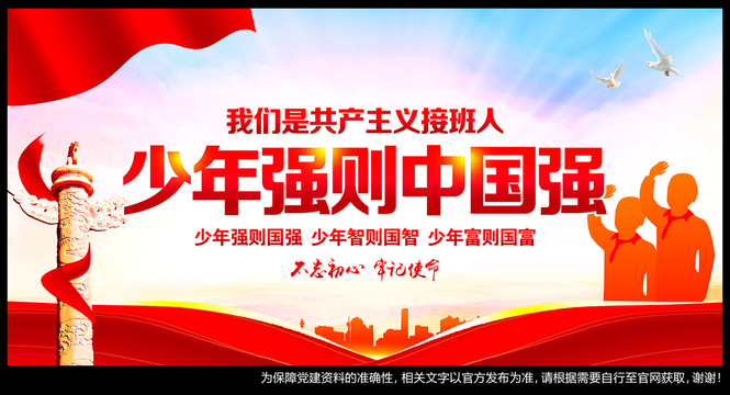 少年強(qiáng)則中國(guó)強(qiáng)