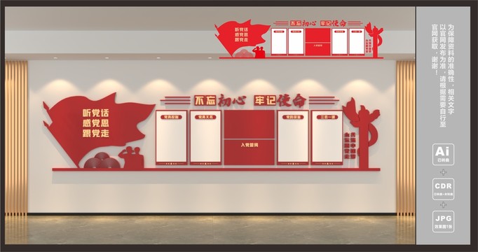 黨建文化墻