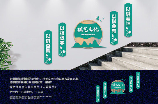 棋藝文化