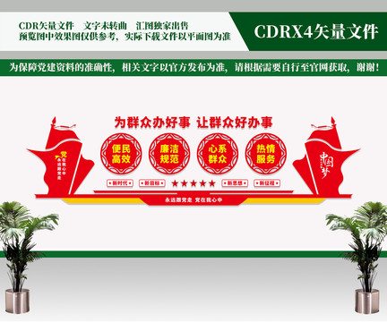 為群眾辦好事