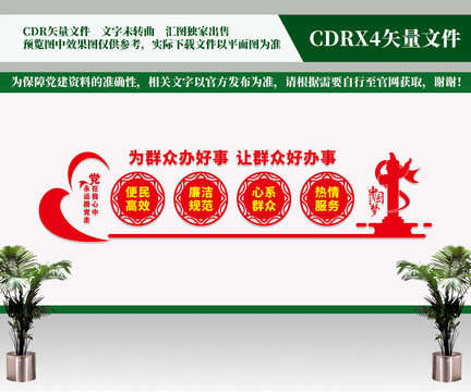 為群眾辦好事