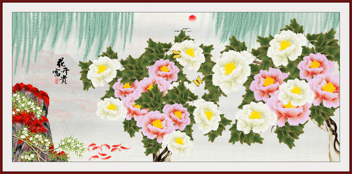 花開(kāi)富貴
