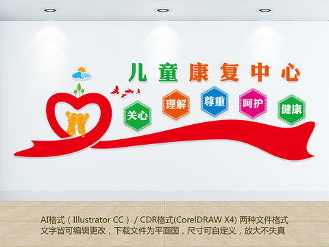 兒童康復(fù)中心