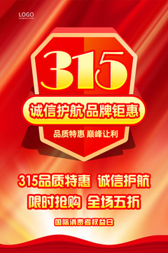 315品牌促銷
