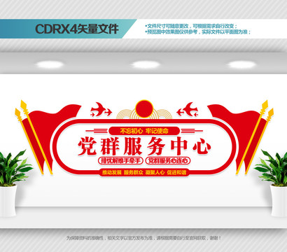 黨群服務(wù)中心