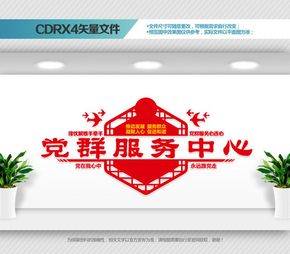 黨群服務(wù)中心文化墻