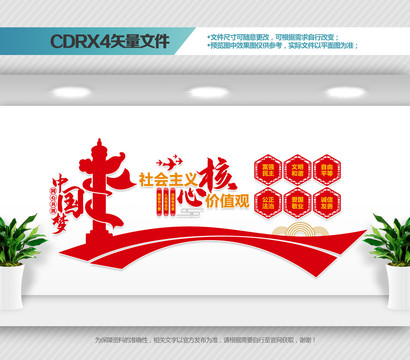 社會(huì)主義核心價(jià)值觀