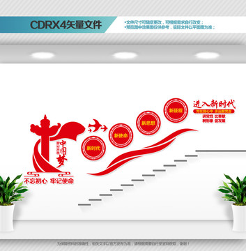 黨建樓梯文化墻