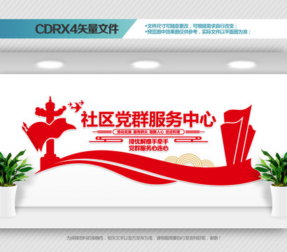社區(qū)黨群服務(wù)中心