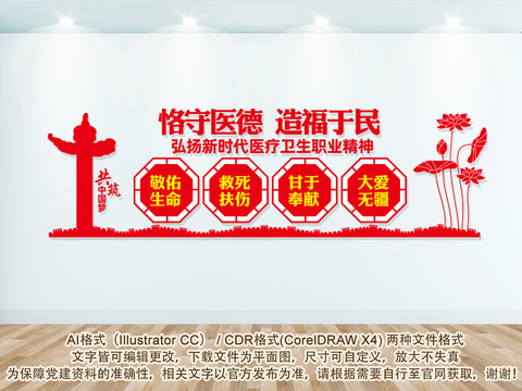 醫(yī)療健康職業(yè)精神