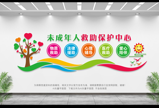 未成年救助保護(hù)中心