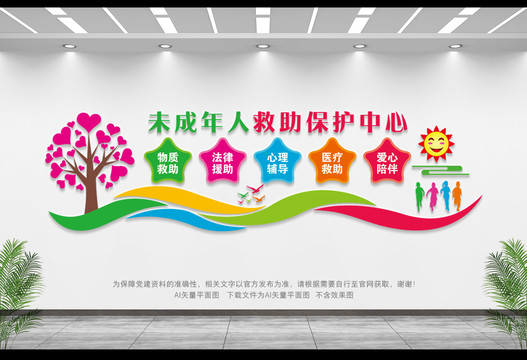 未成年人救助保護(hù)中心
