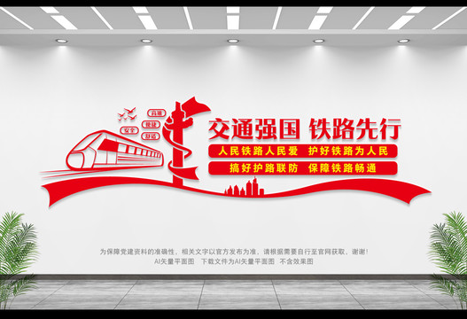 高鐵文化墻
