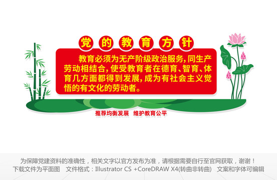 黨的教育方針