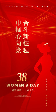 三八婦女節(jié)