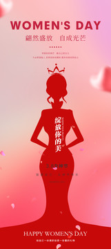 婦女節(jié)海報