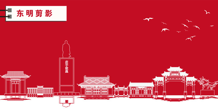 東明