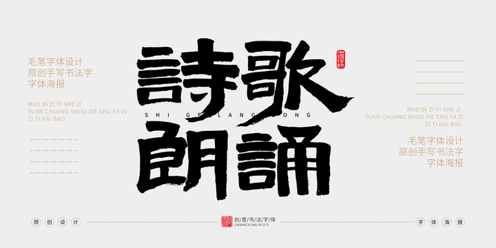 詩(shī)歌朗誦