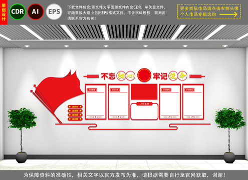 黨建文化墻