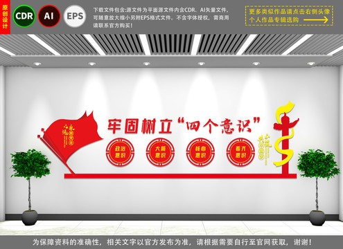 四個(gè)意識(shí)黨建文化墻