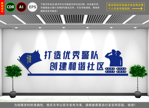 警營派出所文化墻