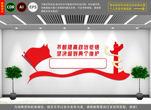 兩個維護黨建文化墻