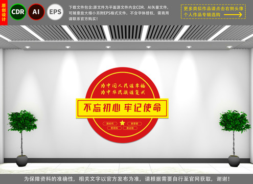 不忘初心牢記使命