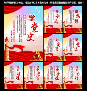 學黨史