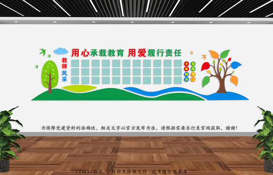 教師照片墻