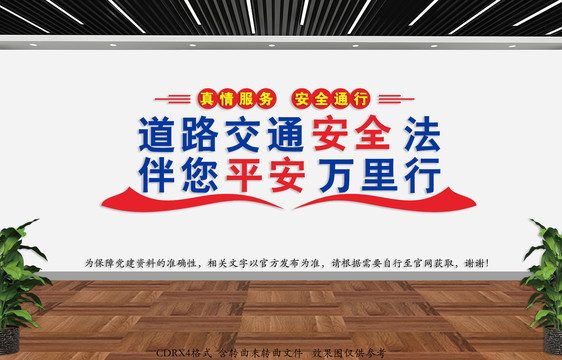公路局文化墻